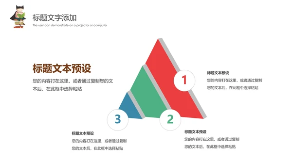 卡通教育读书分享会好书推荐动态PPT模板