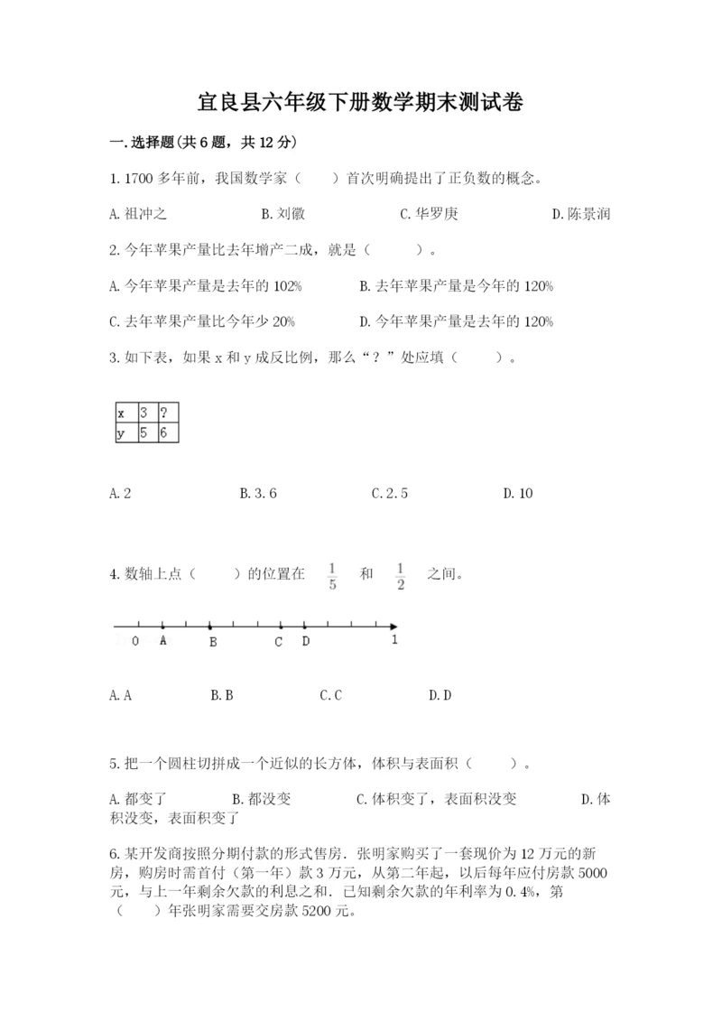 宜良县六年级下册数学期末测试卷（典优）.docx