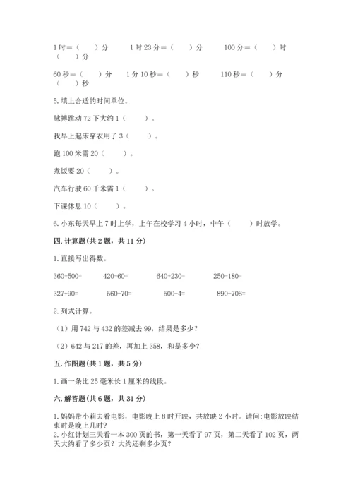 人教版三年级上册数学期中测试卷实验班.docx