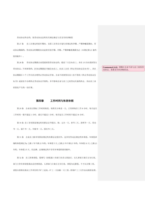 公司规章制度(标准版).docx