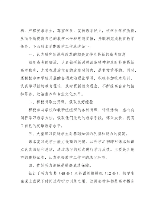 英语教师下学期工作总结