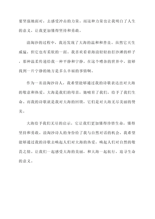 浪淘沙诗人的感想