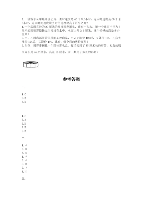 北京版数学小升初模拟试卷【轻巧夺冠】.docx