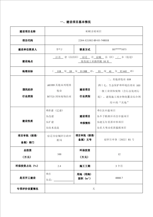 蚯蚓养殖项目环境影响报告表