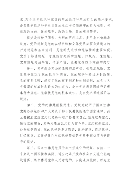 学习党的纪律心得体会.docx