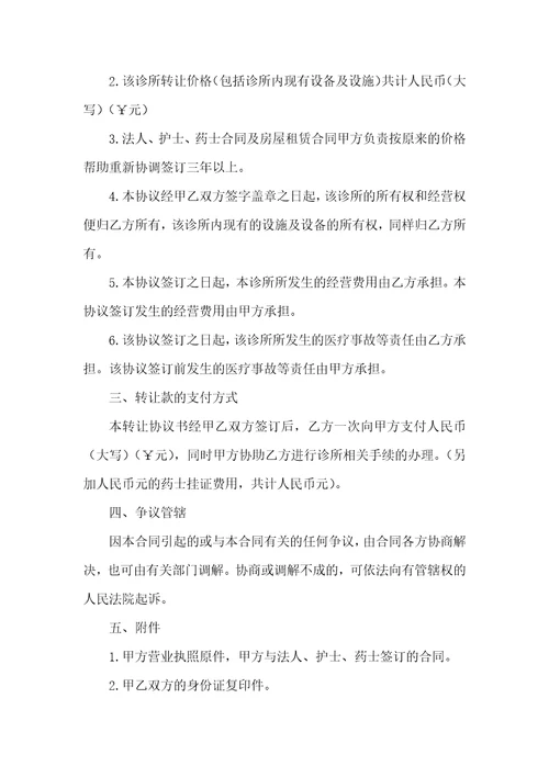 转让合同汇总7篇