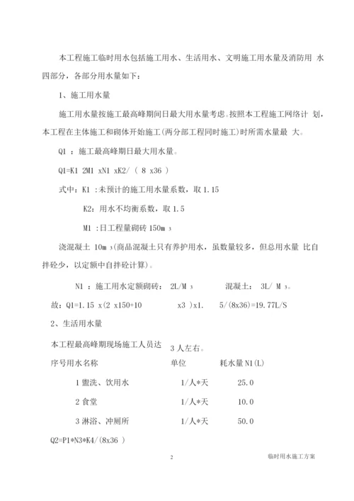 临时用水施工方案2.docx