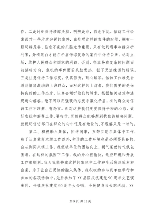 信访工作个人总结范文3篇.docx