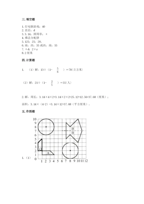 2022人教版六年级上册数学期末考试试卷附参考答案【名师推荐】.docx