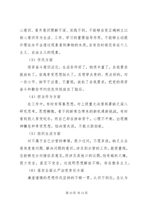 最新对照党章党规找差距对照检查查摆突出问题、整改措施清单.docx