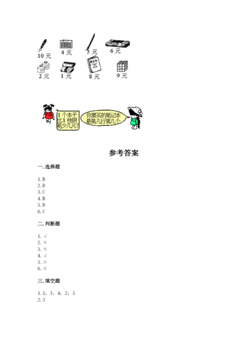 北师大版一年级上册数学期中测试卷【名师推荐】.docx