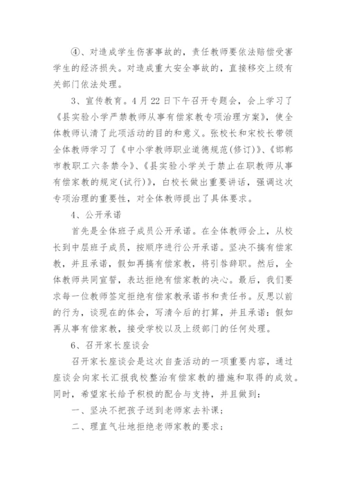 在职教师有偿补课个人自查报告.docx