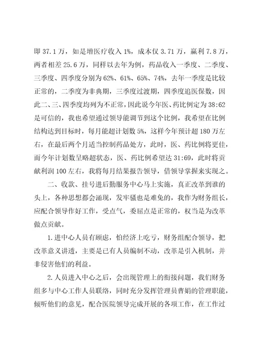 财务顾问个人工作计划（3篇）