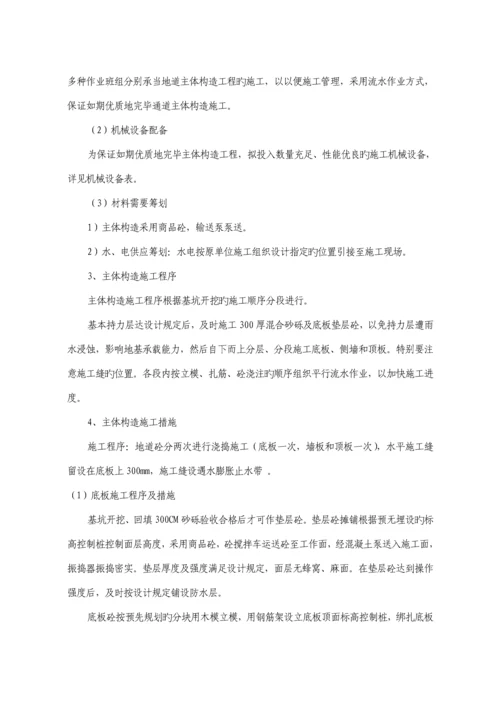 地下通道综合施工专题方案.docx