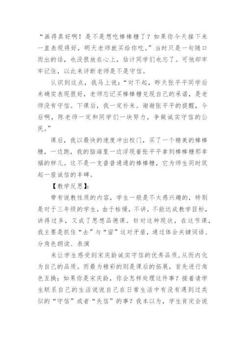 诚信是金《我不能失信》教学片段案例.docx