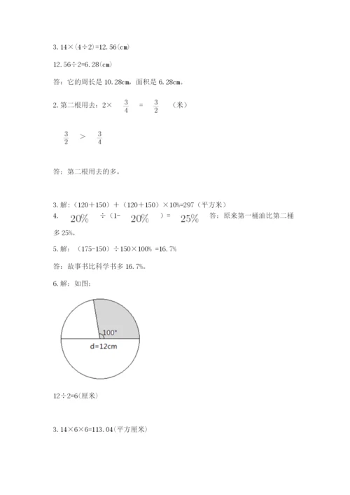 人教版六年级上册数学期末测试卷及答案【夺冠系列】.docx