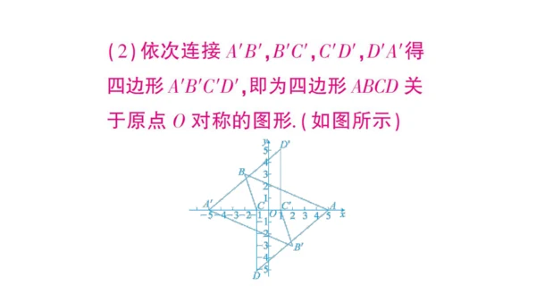 【高效备课】人教版九(上) 23.2 中心对称 习题23.2 课件