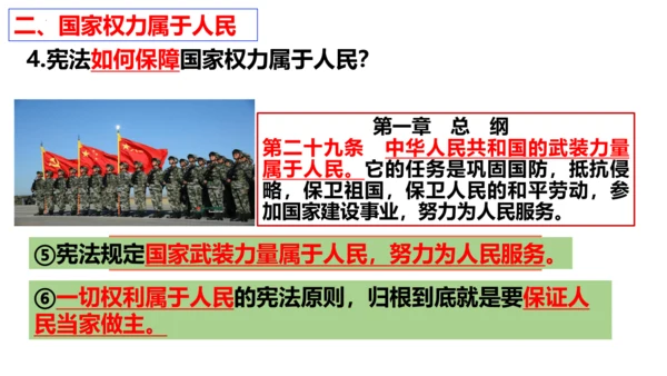 【新课标】1.1  党的主张和人民意志的统一 课件（40张ppt）