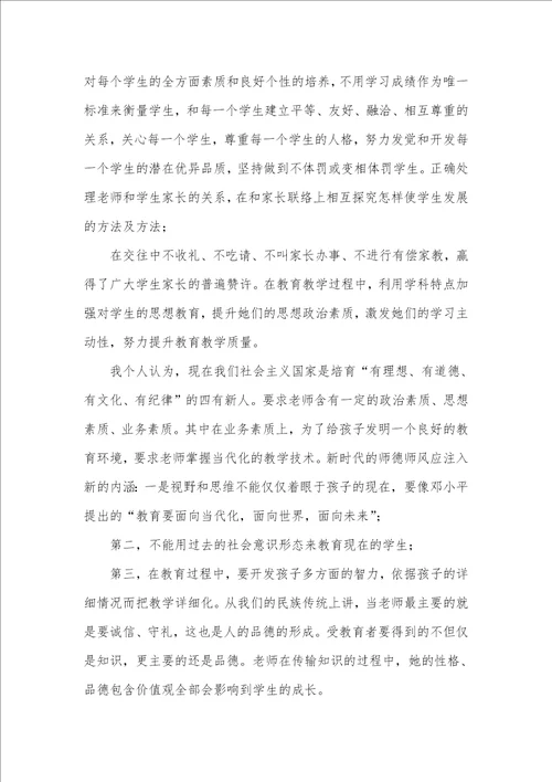 2021年老师师德师风自查自纠个人汇报 老师师德师风自查自纠