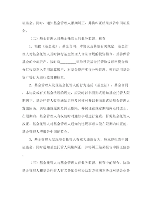 2023年证券投资基金托管协议.docx