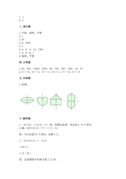苏教版三年级上册数学期末测试卷带答案（新）.docx