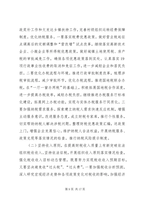 县财政局工作报告 (4).docx