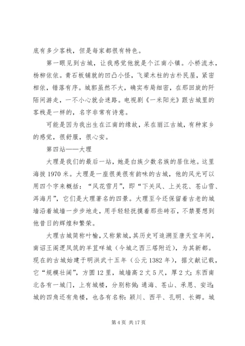 云南西双版纳写生考察报告_1.docx