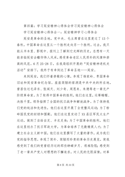 学习延安精神主题教育活动心得体会.docx