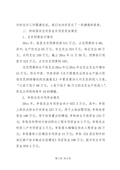 县财政支持服务三农工作汇报 (11).docx