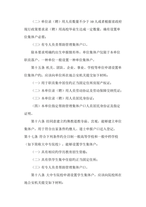 省常住户口登记管理规定.docx