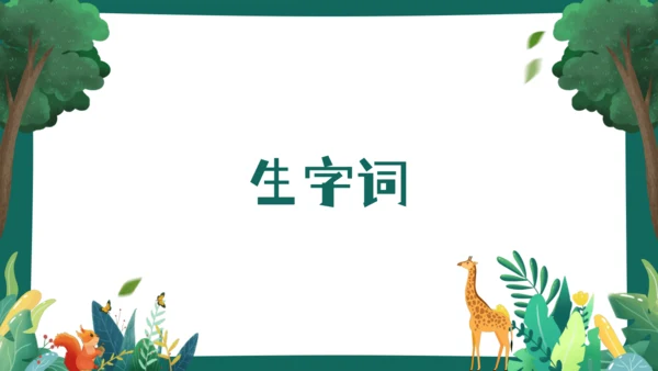 24 寓言四则《蚊子和狮子》课件(共23张PPT)