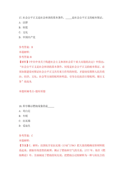 浙江宁波某事业单位招考聘用话务员2人自我检测模拟试卷含答案解析2