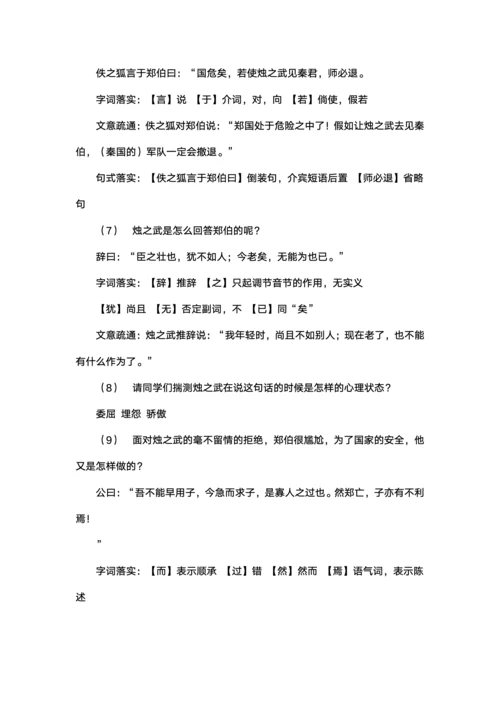 烛之武退秦师教案