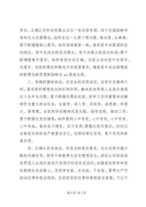四讲四有讲政治有信念优秀发言稿.docx
