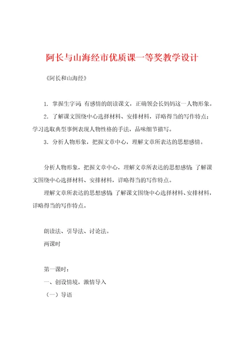 阿长与山海经市优质课一等奖教学设计