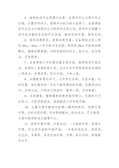 学年度上学期初中语文教研组工作计划.docx