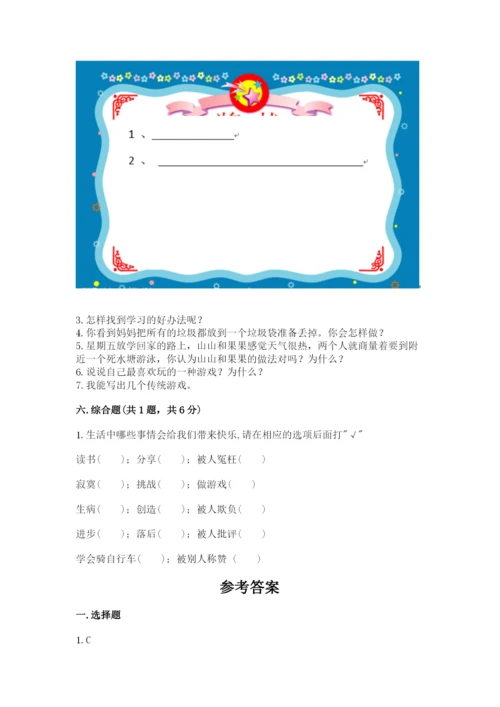 部编版二年级下册道德与法治期末测试卷及参考答案（预热题）.docx