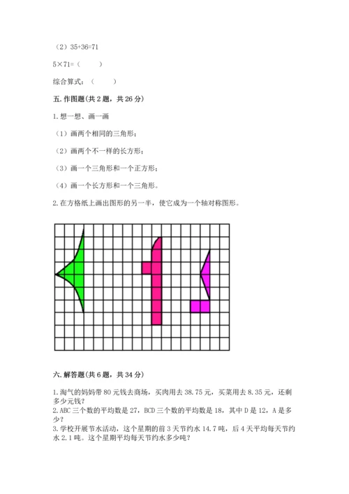 人教版四年级下册数学期末测试卷附参考答案（培优a卷）.docx