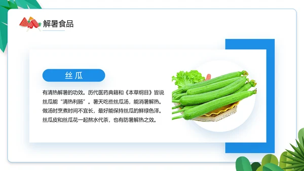 夏季防暑降温小知识通用PPT模板