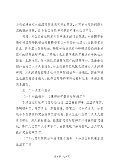 加强灾后卫生应急工作电视电话会议上讲话.docx