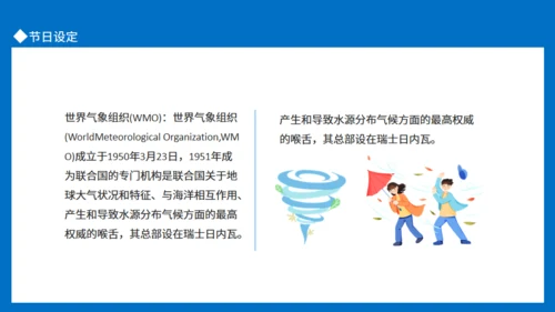世界气象日环境变化介绍通用PPT模板