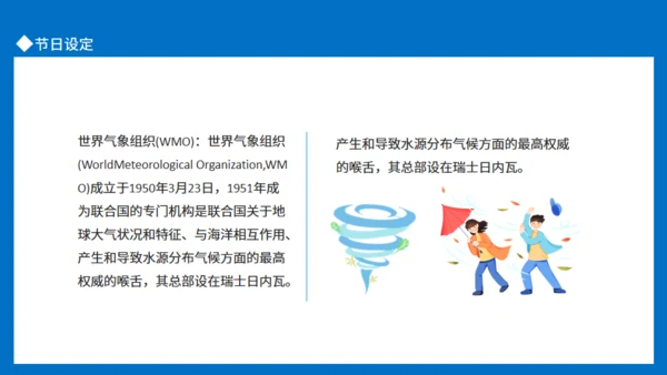 世界气象日环境变化介绍通用PPT模板