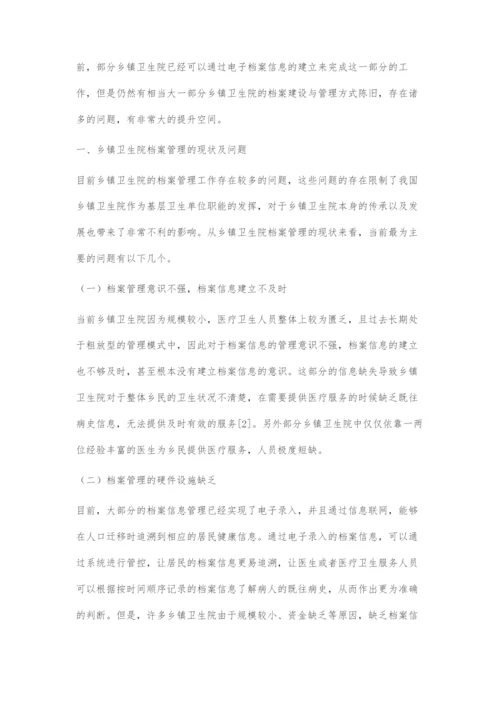 乡镇卫生院档案管理存在问题及对策.docx