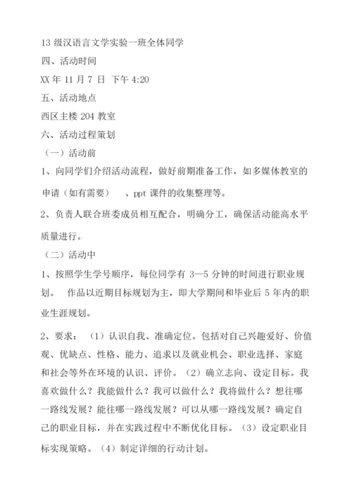 大学班级职业规划大赛策划书.docx