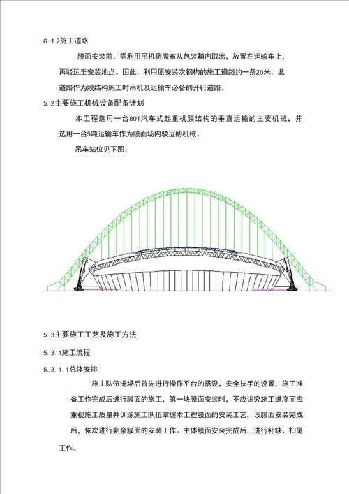 膜结构安装方案