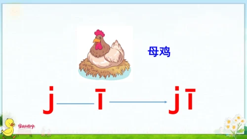 汉语拼音6  j q x 课件