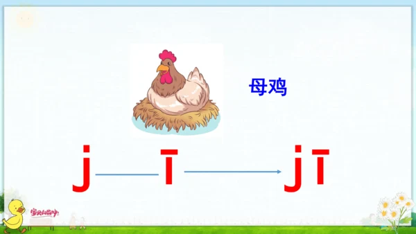 汉语拼音6  j q x 课件