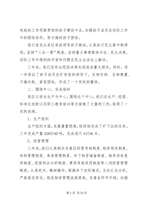 二采区党总支工作报告.docx