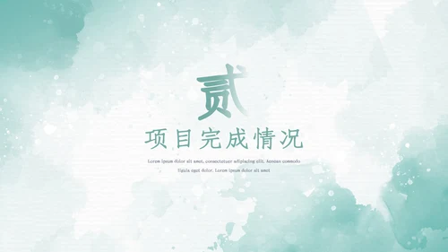 2023年水彩年终总结工作述职报告PPT