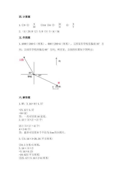 2022人教版六年级上册数学期末测试卷附参考答案【考试直接用】.docx